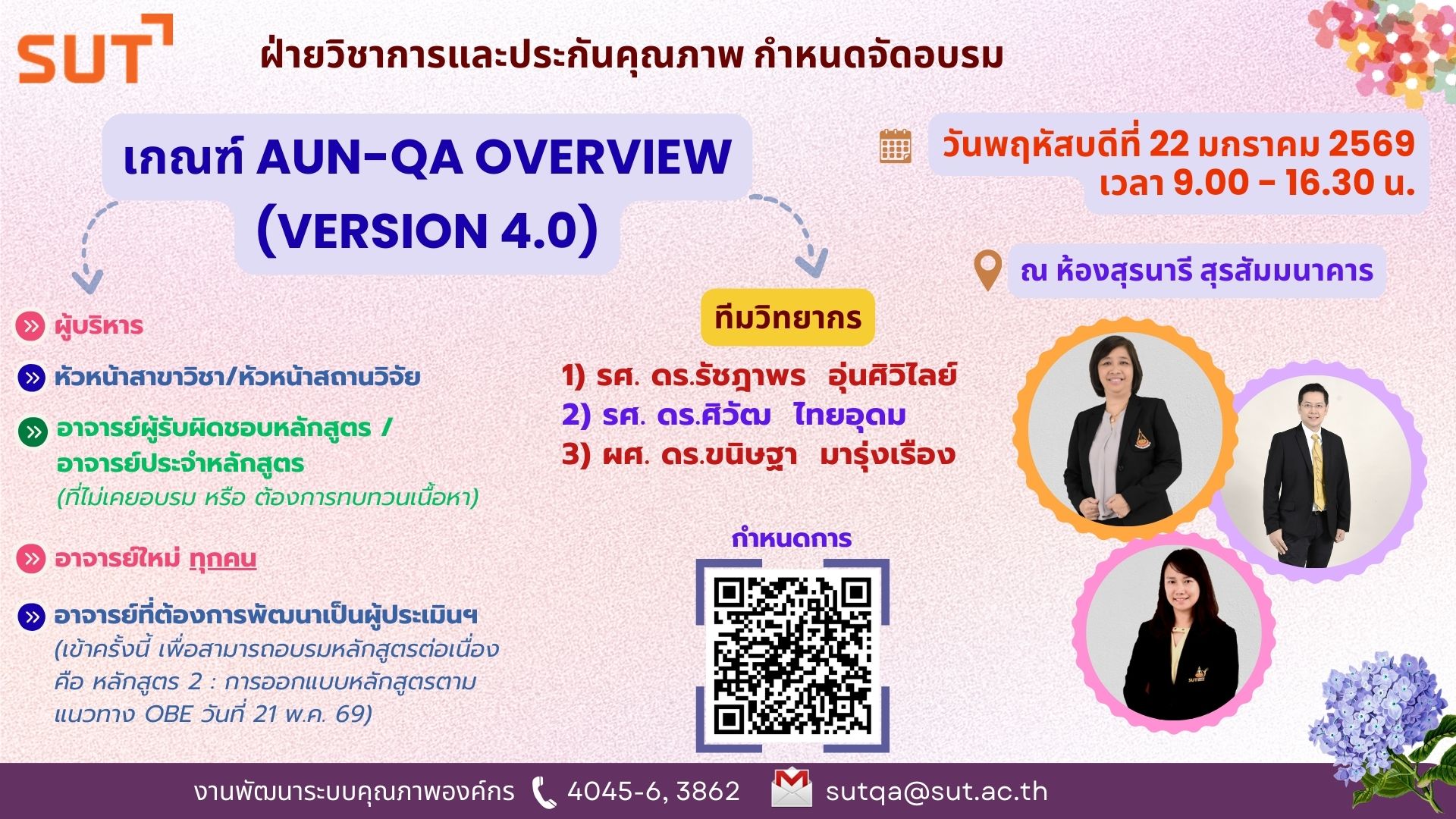 การอบรม "เกณฑ์ AUN-QA Overview (Version 4.0)" 