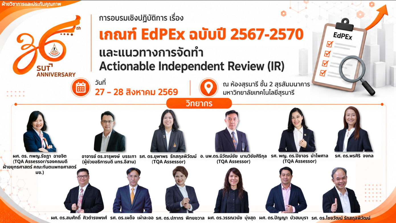 การอบรม “เกณฑ์ EdPEx ฉบับปี 2567-2570 และแนวทางการจัดทำ Actionable Independent Review (IR)”