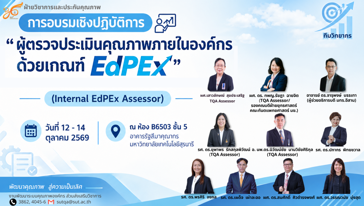 การอบรม “ผู้ตรวจประเมินคุณภาพภายในองค์กร ด้วยเกณฑ์ EdPEx (Internal EdPEx Assessor)” 